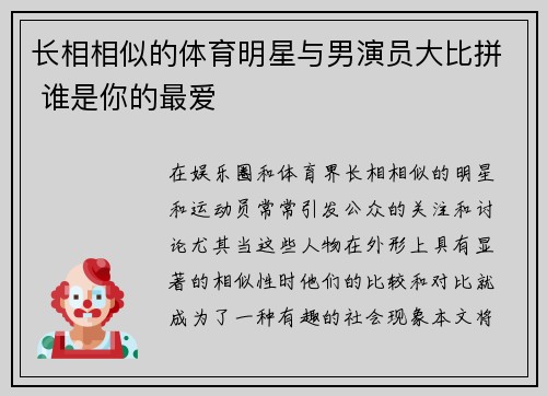 长相相似的体育明星与男演员大比拼 谁是你的最爱